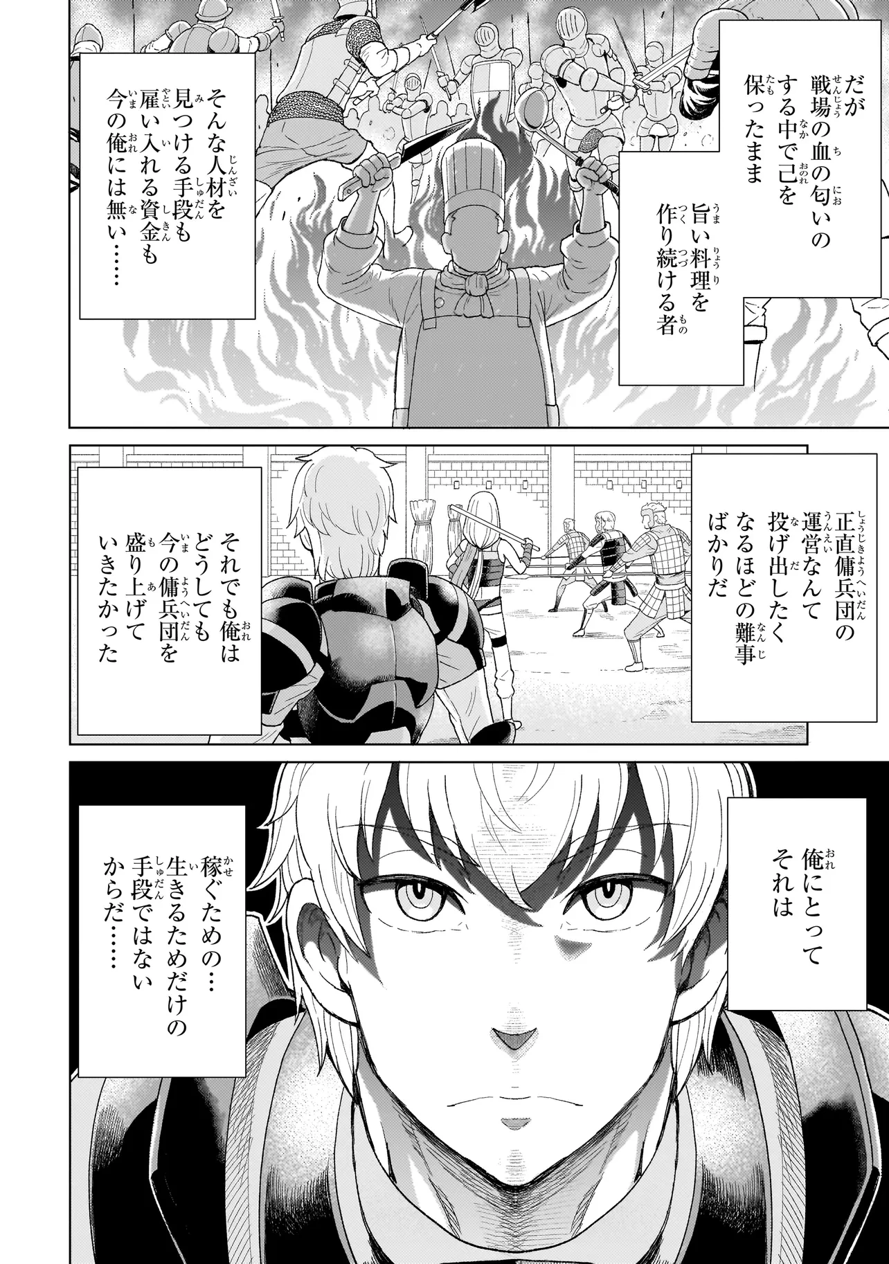 傭兵団の料理番 第2話 - 10