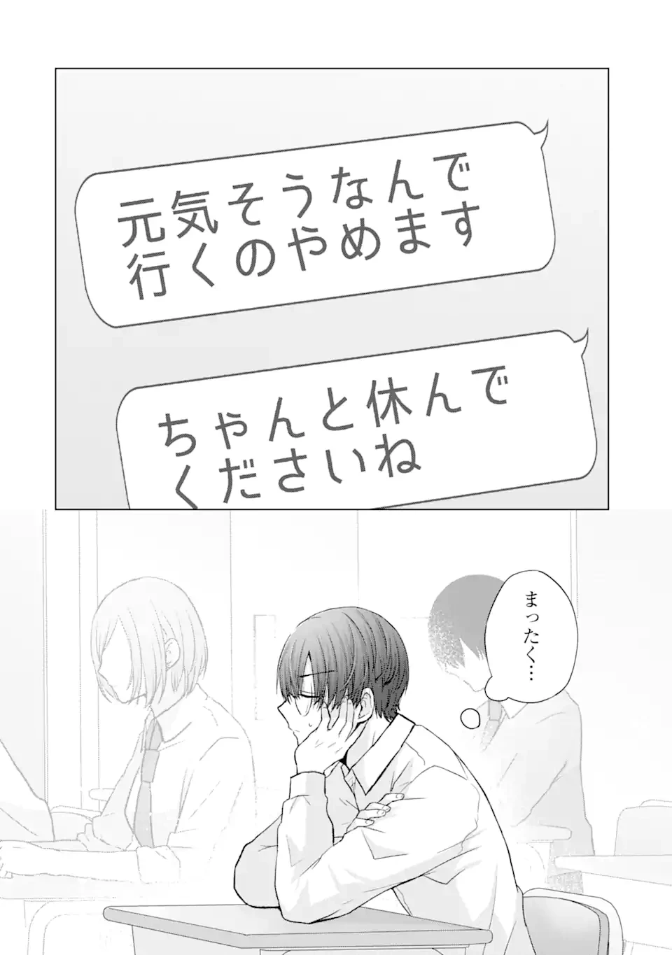 南條さんは僕に抱かれたい 第4.1話 - 12