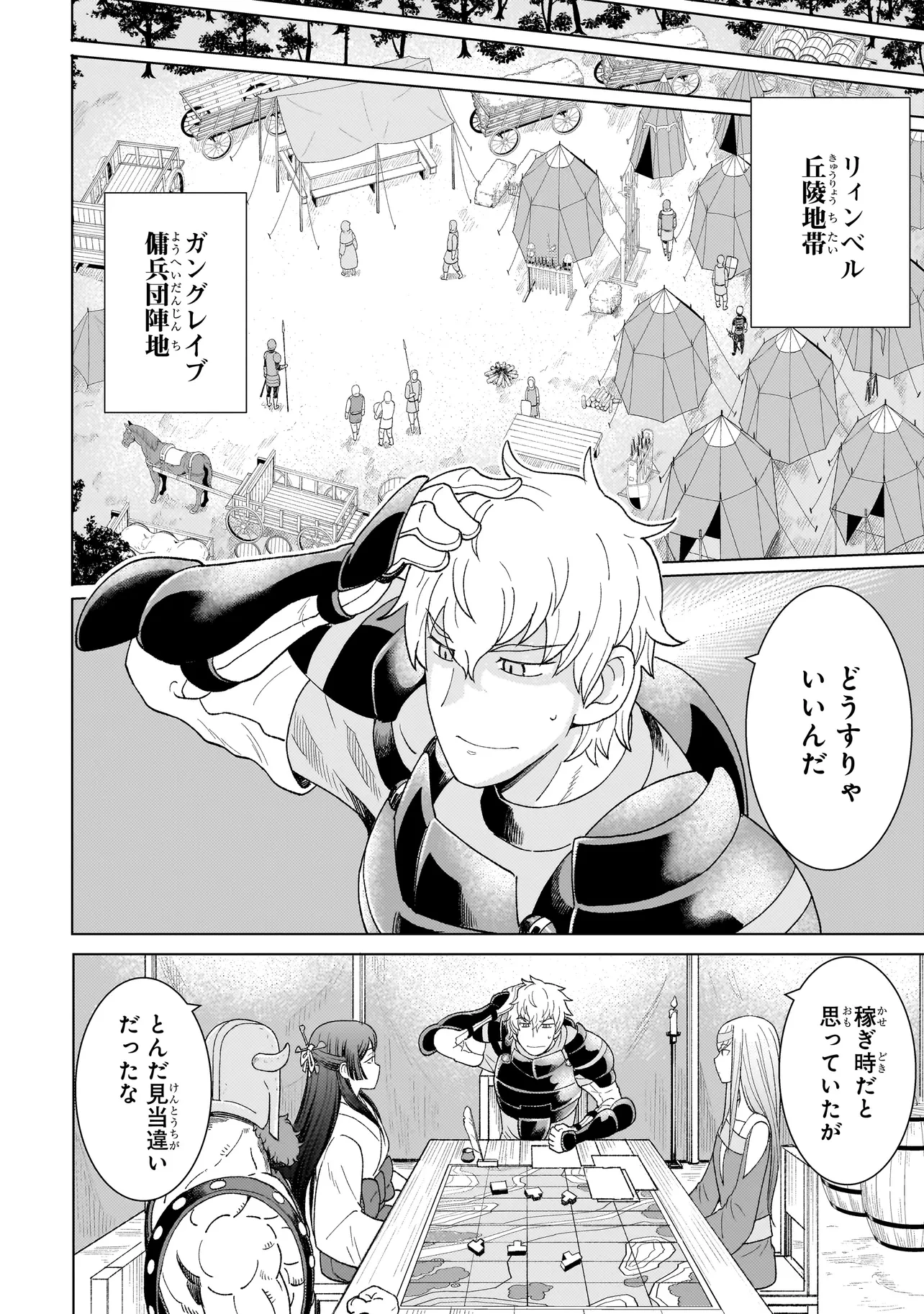 傭兵団の料理番 第2話 - 14