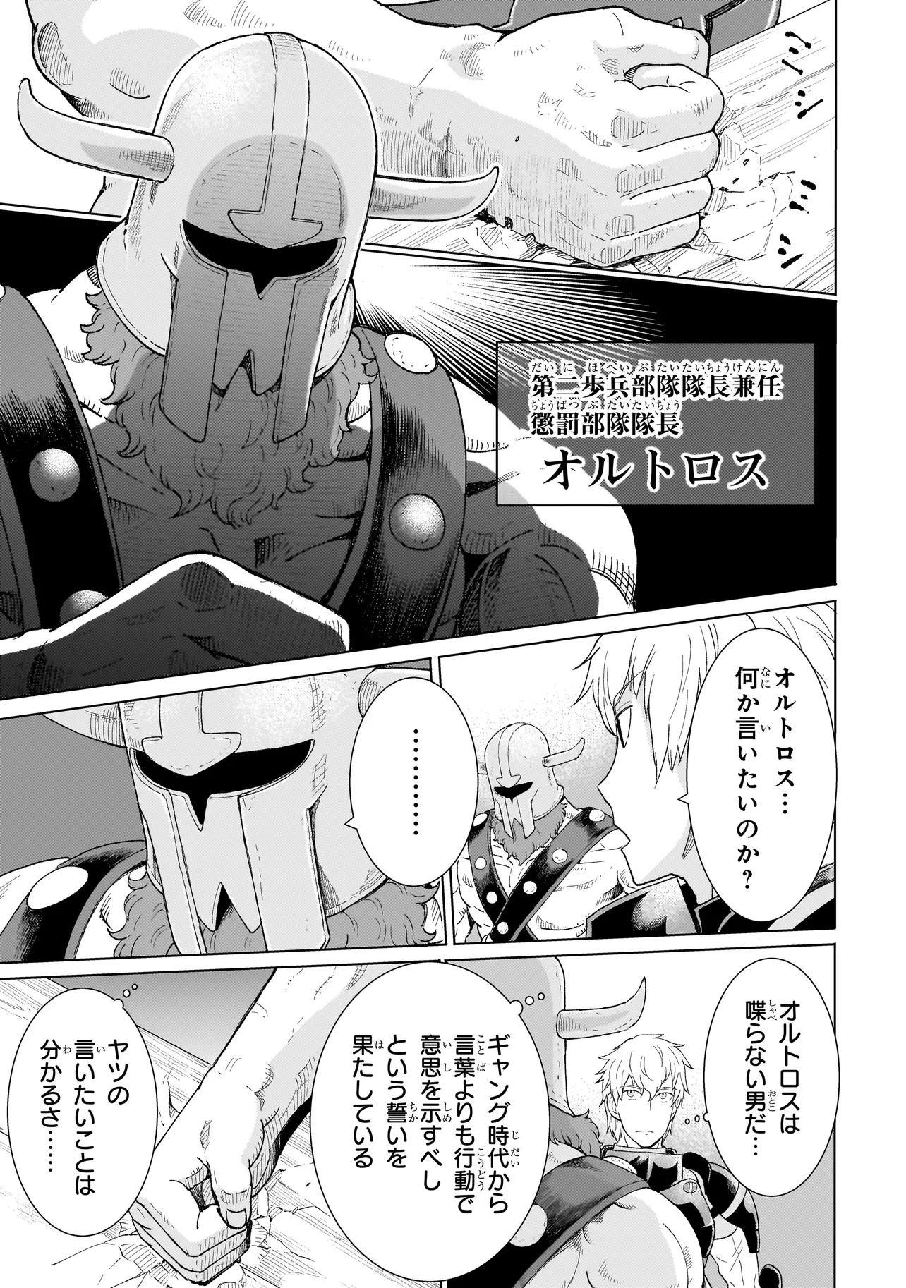 傭兵団の料理番 第2話 - 17