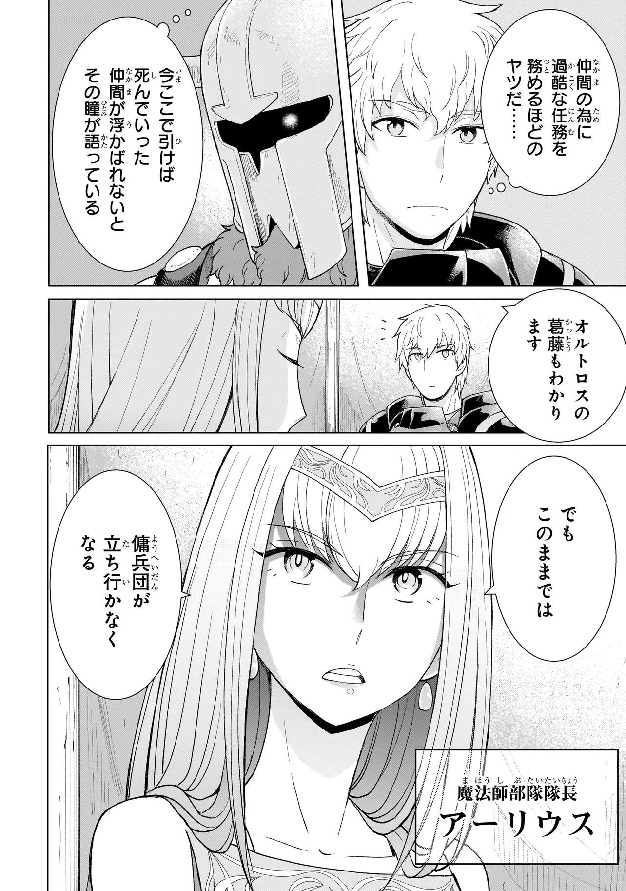 傭兵団の料理番 第2話 - 18