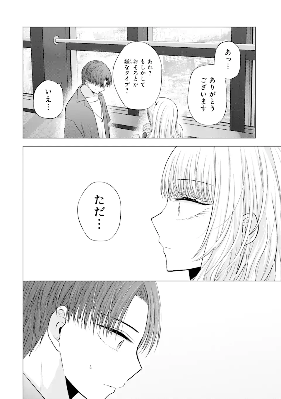 南條さんは僕に抱かれたい 第3.4話 - 1