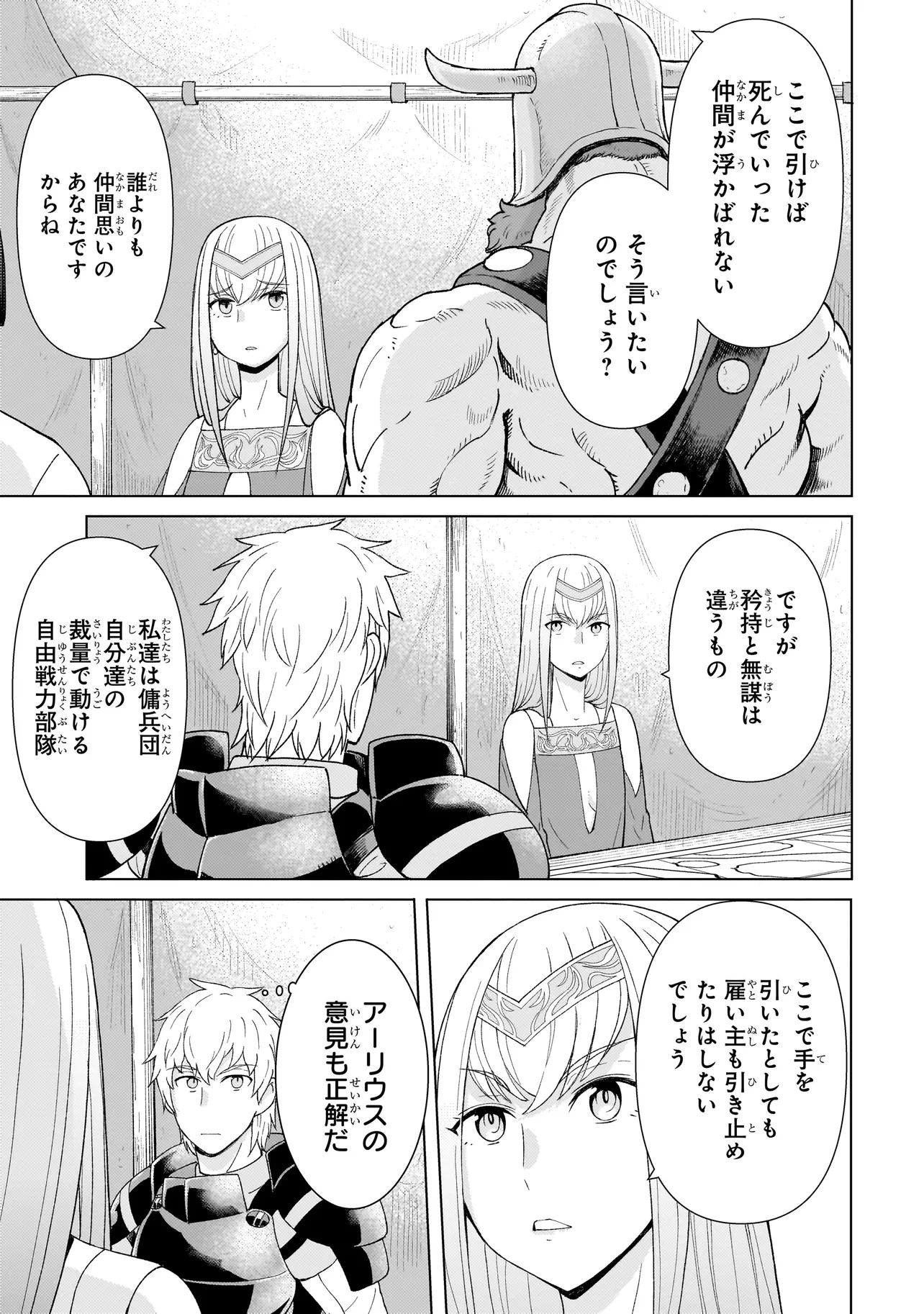 傭兵団の料理番 第2話 - 19