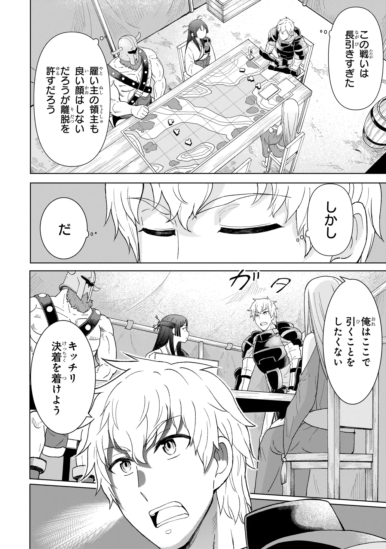 傭兵団の料理番 第2話 - 20