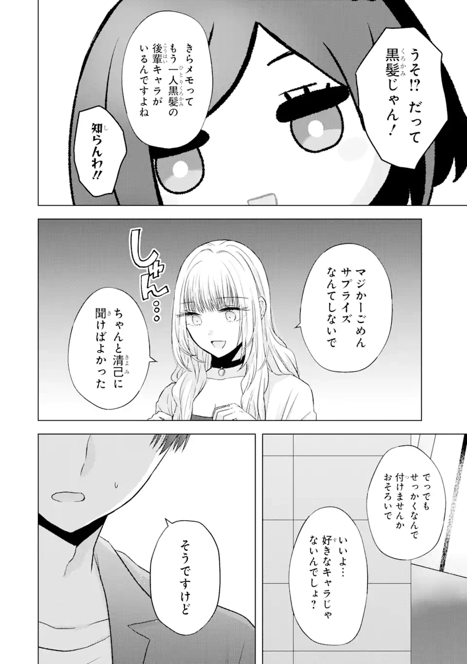 南條さんは僕に抱かれたい 第3.4話 - 3