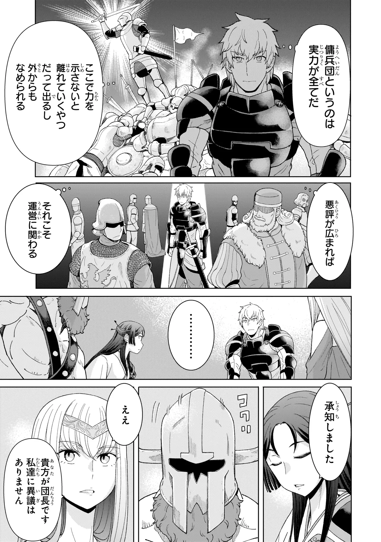 傭兵団の料理番 第2話 - 21