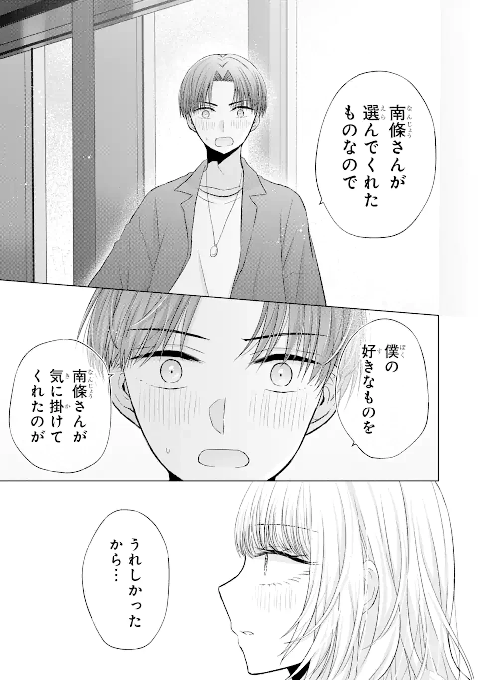 南條さんは僕に抱かれたい 第3.4話 - 4