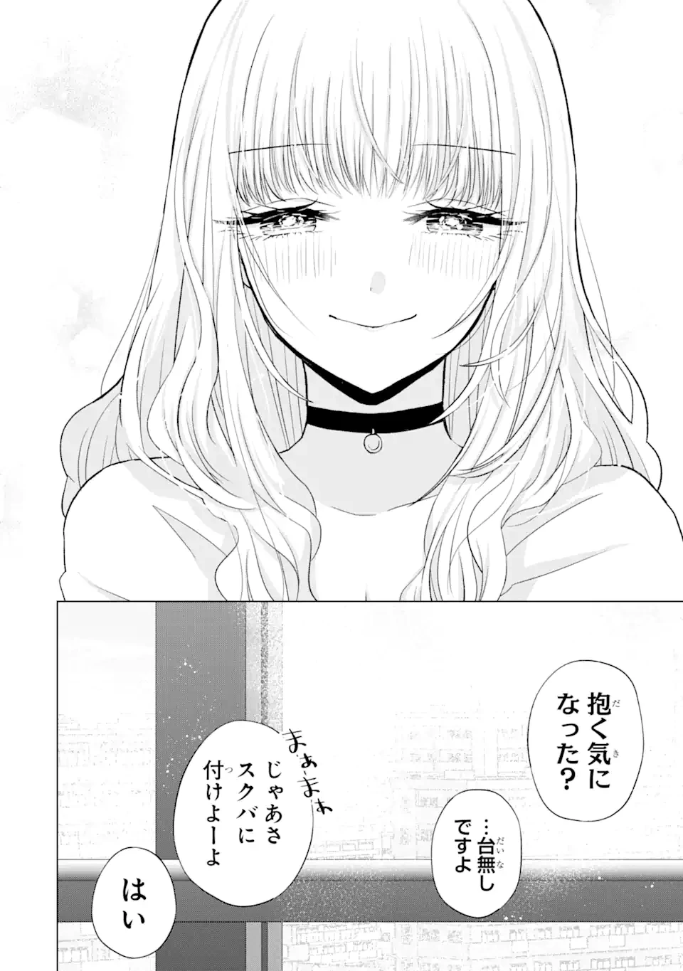 南條さんは僕に抱かれたい 第3.4話 - 5