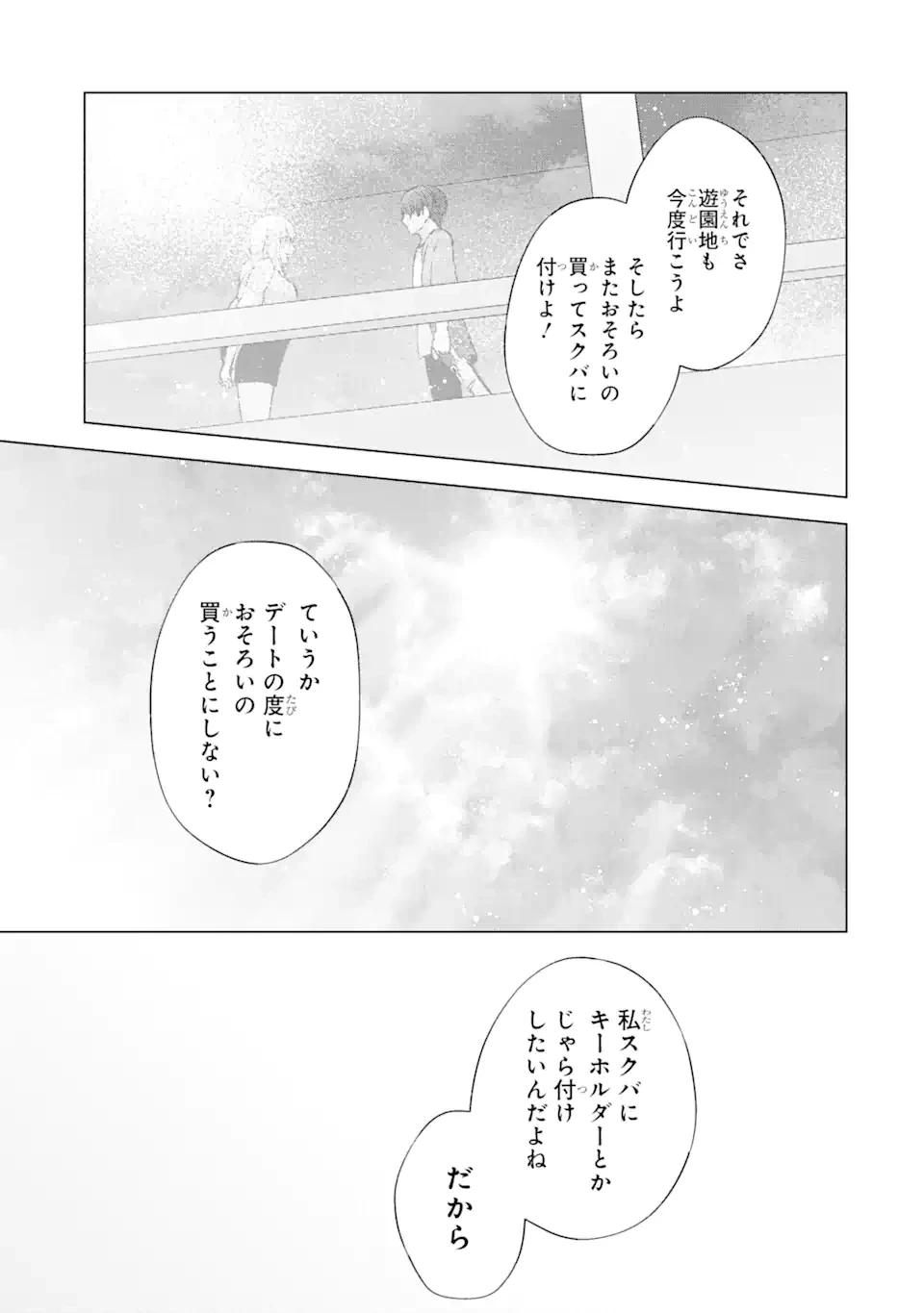 南條さんは僕に抱かれたい 第3.4話 - 6