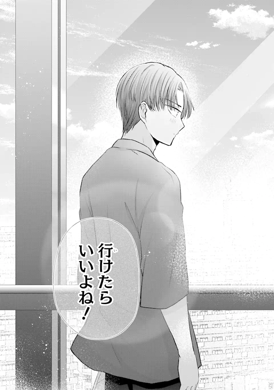 南條さんは僕に抱かれたい 第3.4話 - 8