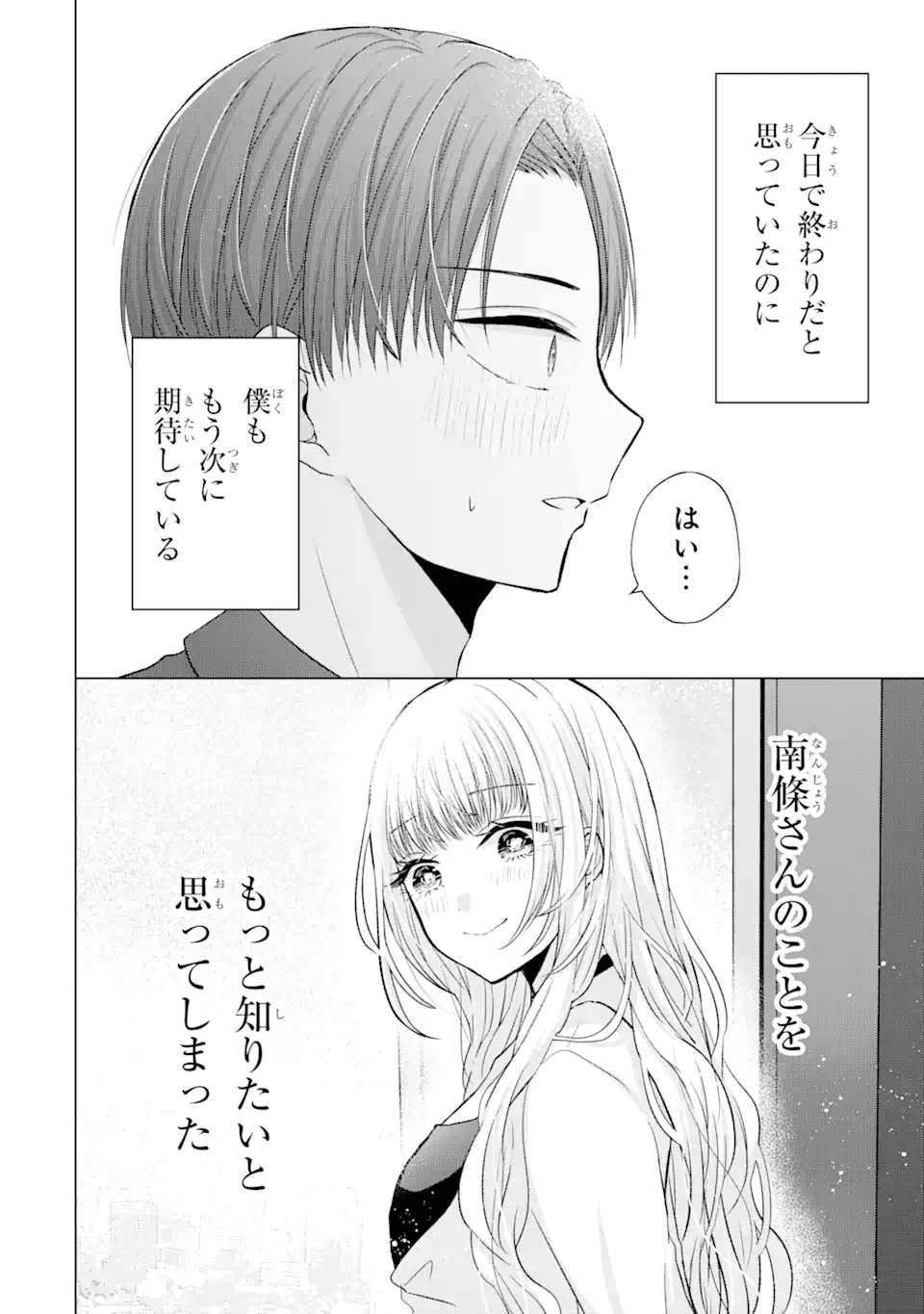 南條さんは僕に抱かれたい 第3.4話 - 9