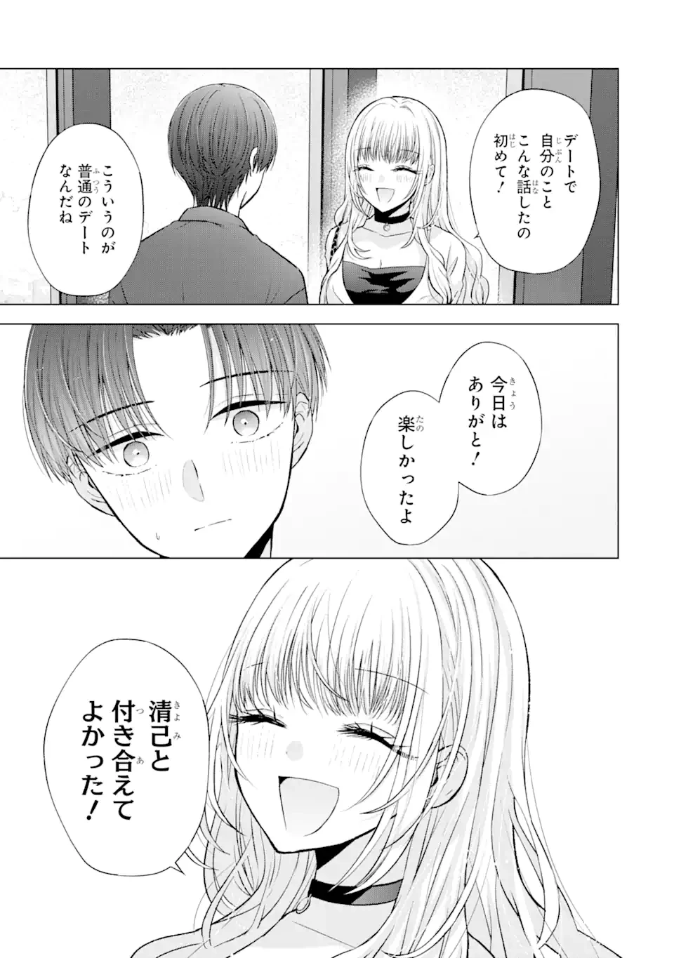 南條さんは僕に抱かれたい 第3.4話 - 10