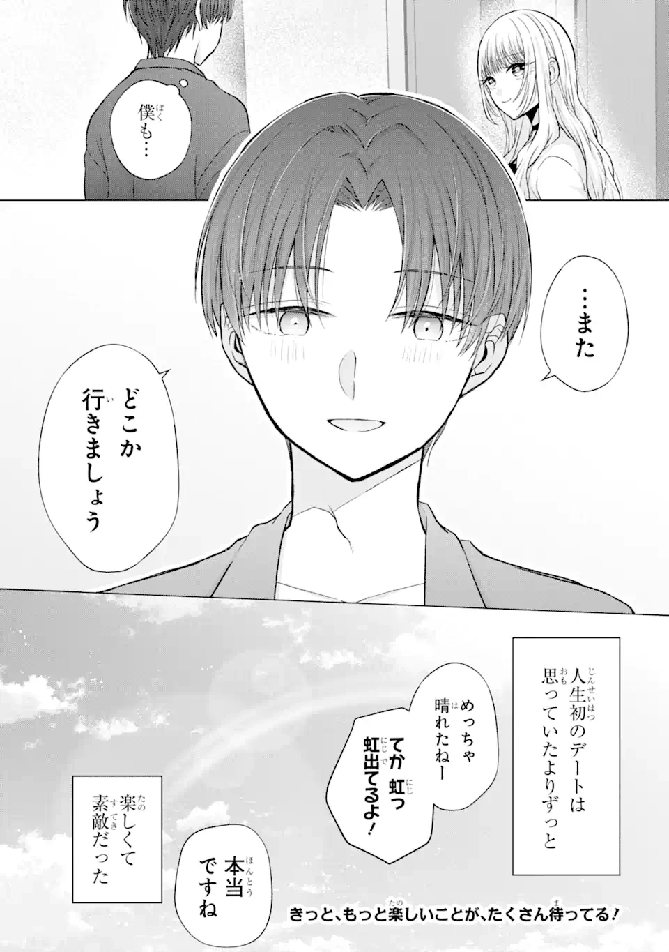 南條さんは僕に抱かれたい 第3.4話 - 11