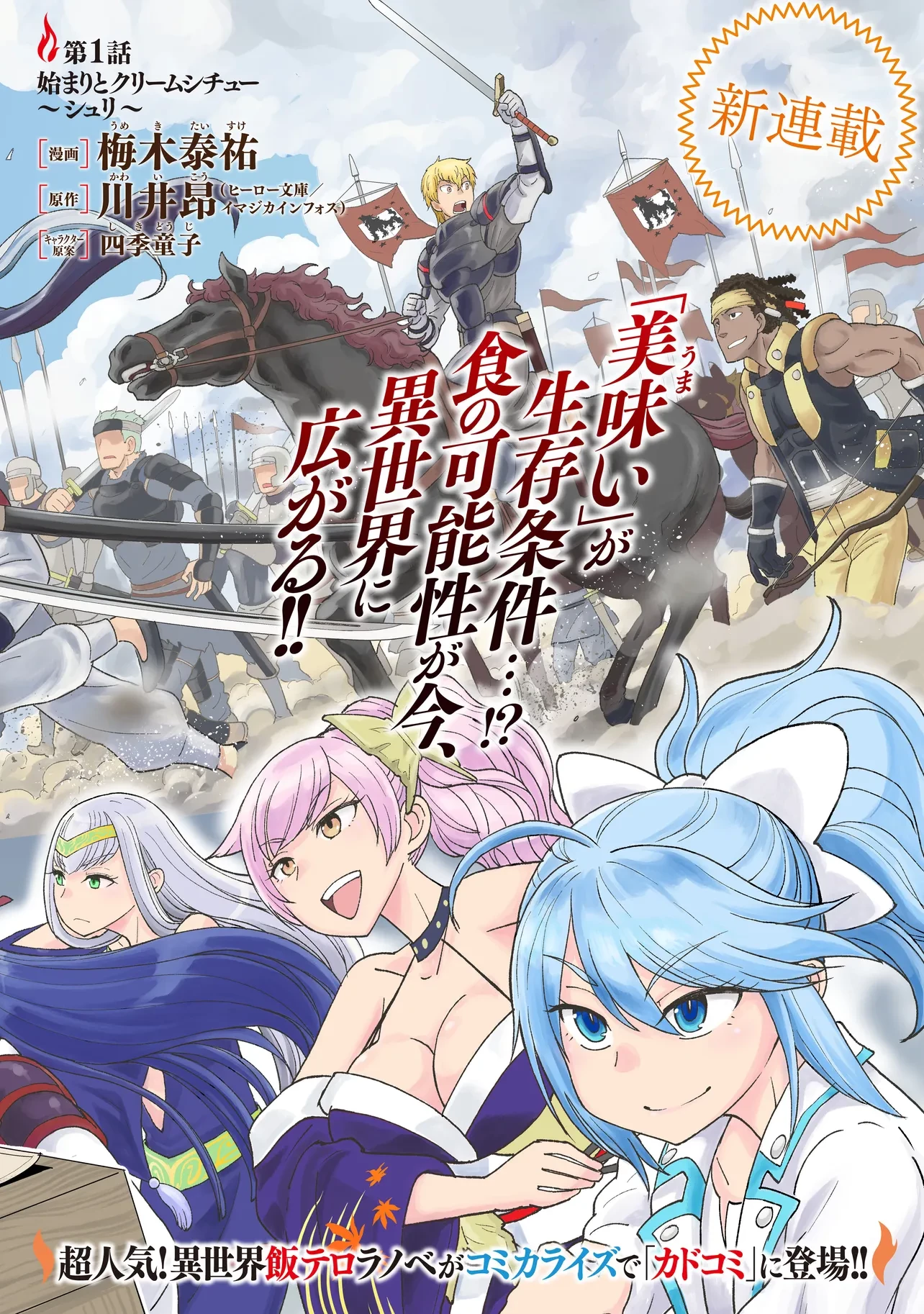 傭兵団の料理番 第1話 - 2