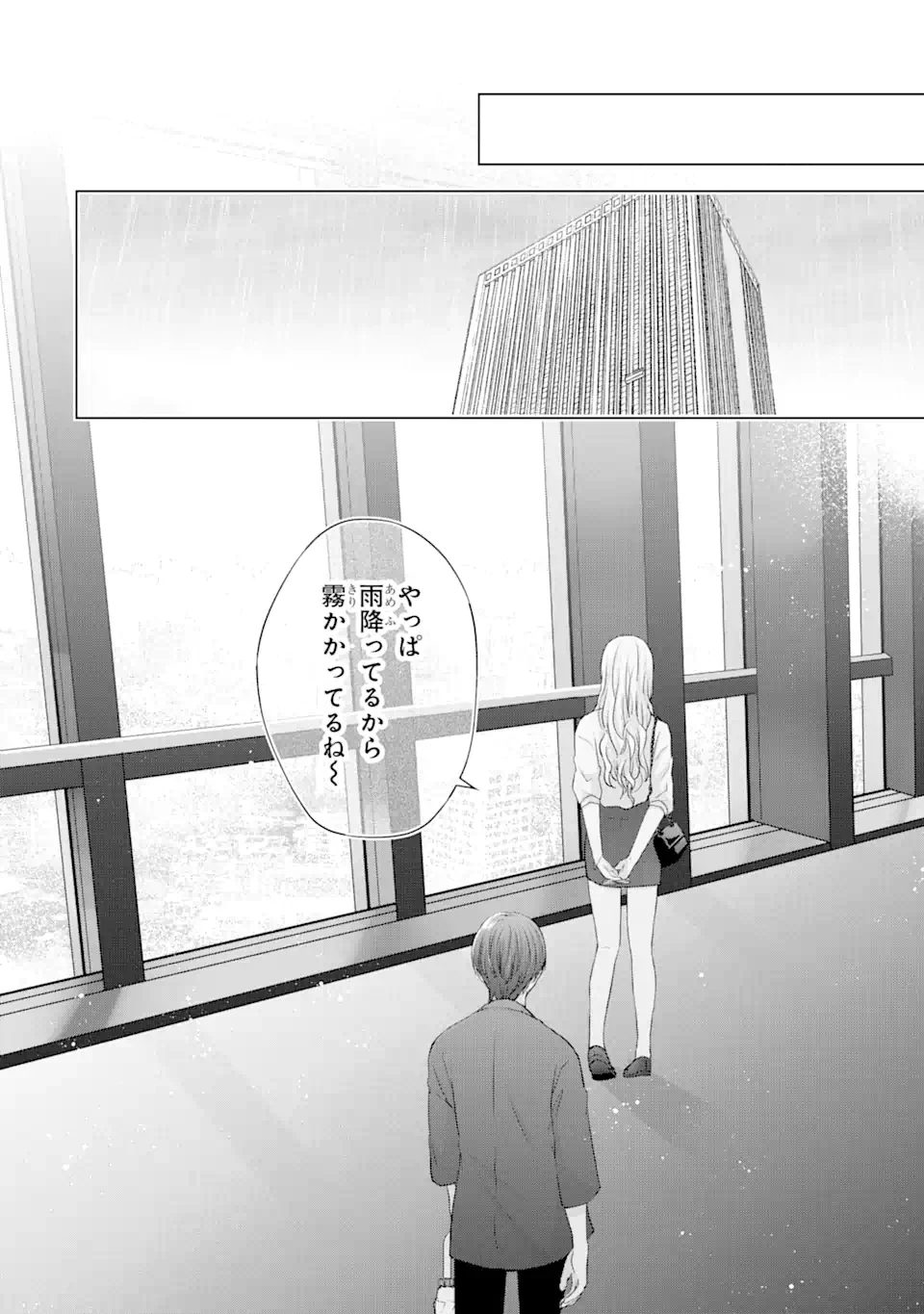 南條さんは僕に抱かれたい 第3.3話 - 2