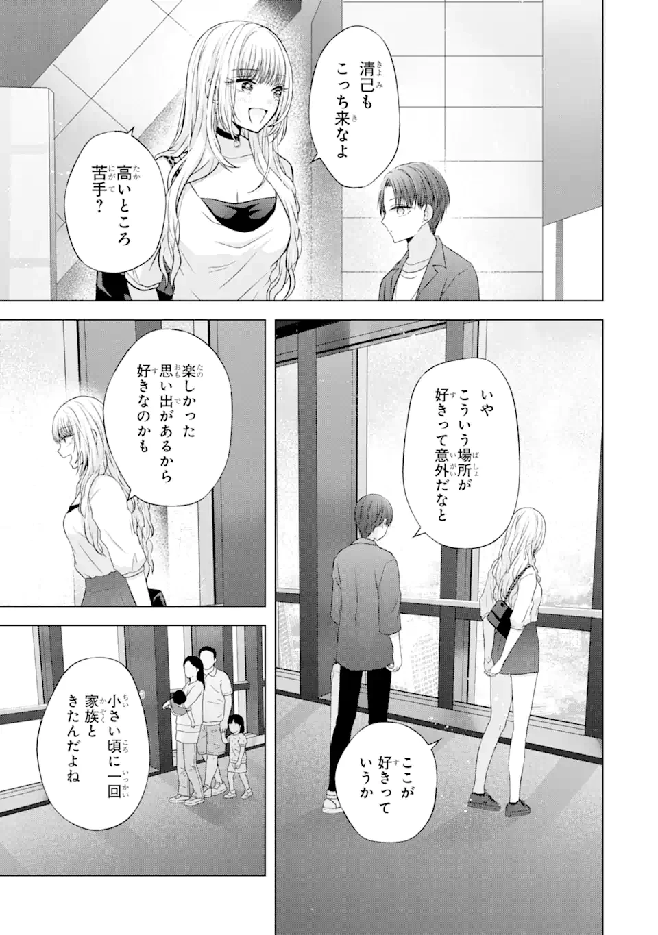 南條さんは僕に抱かれたい 第3.3話 - 3