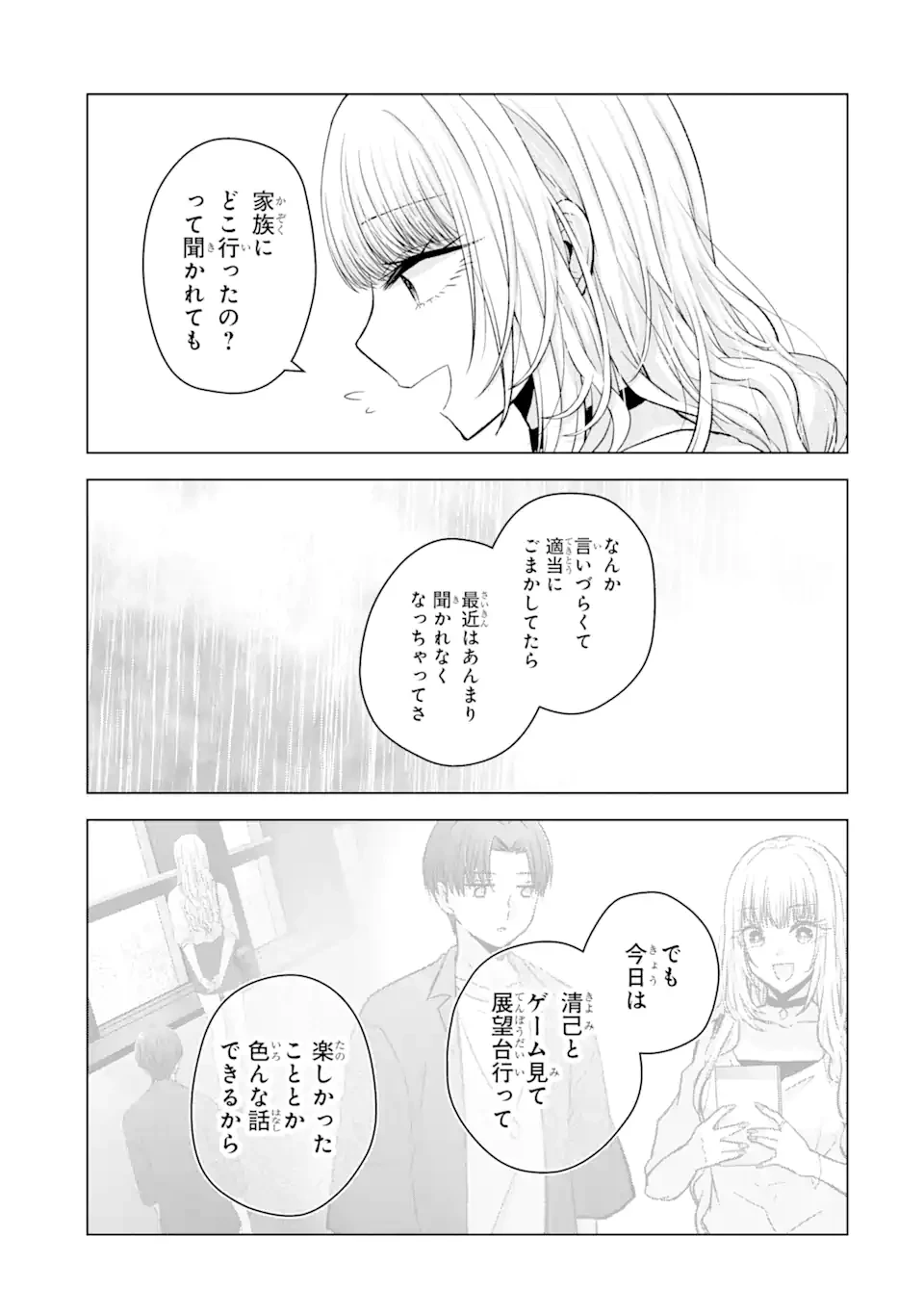 南條さんは僕に抱かれたい 第3.3話 - 5