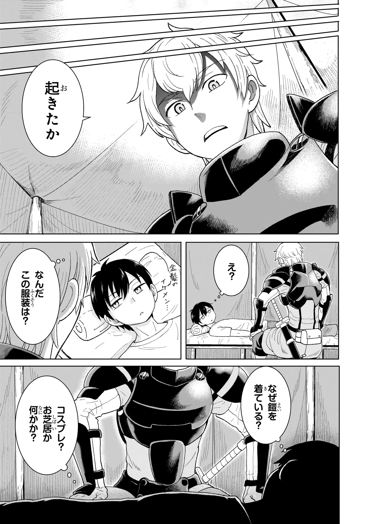 傭兵団の料理番 第1話 - 13