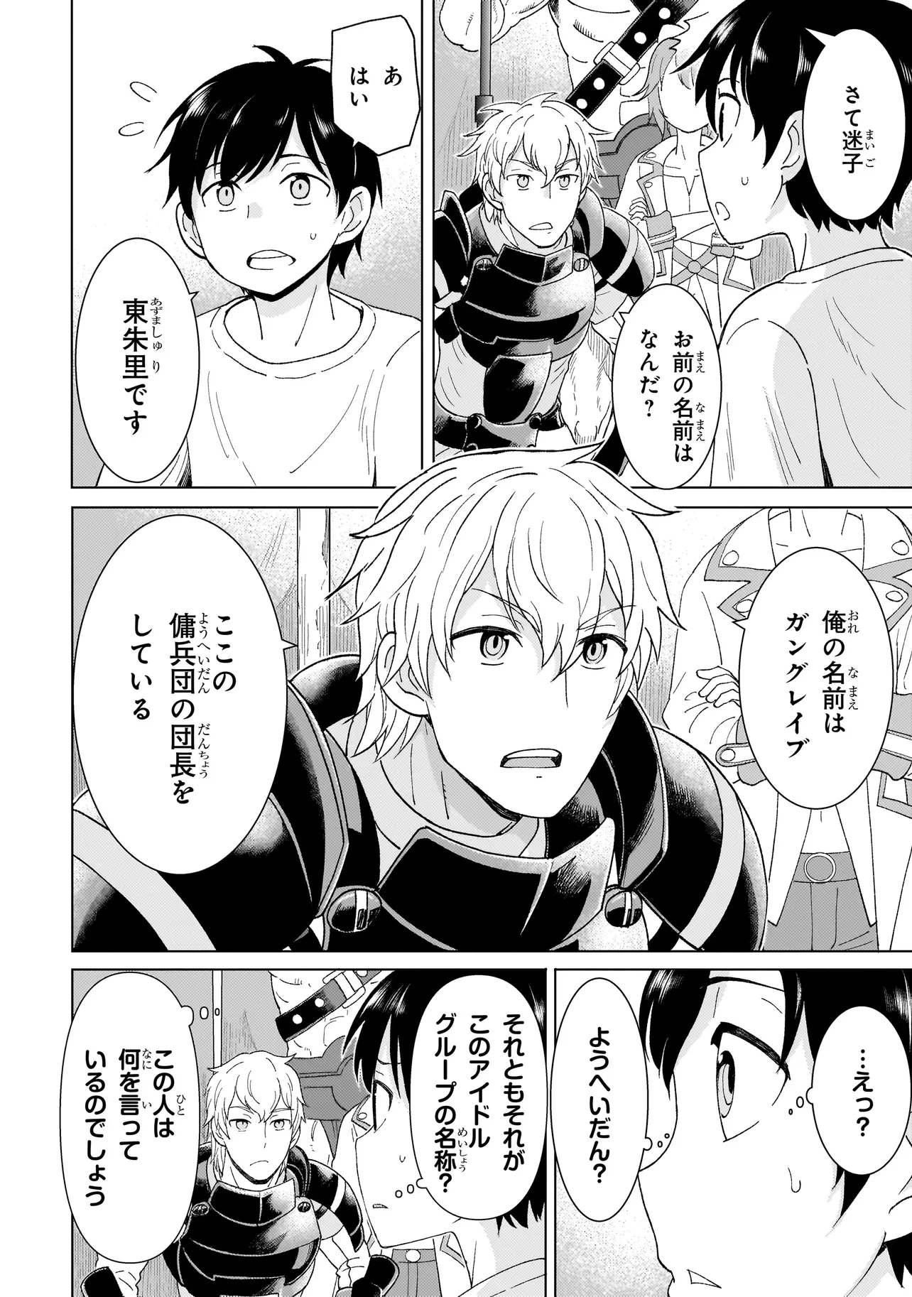 傭兵団の料理番 第1話 - 18