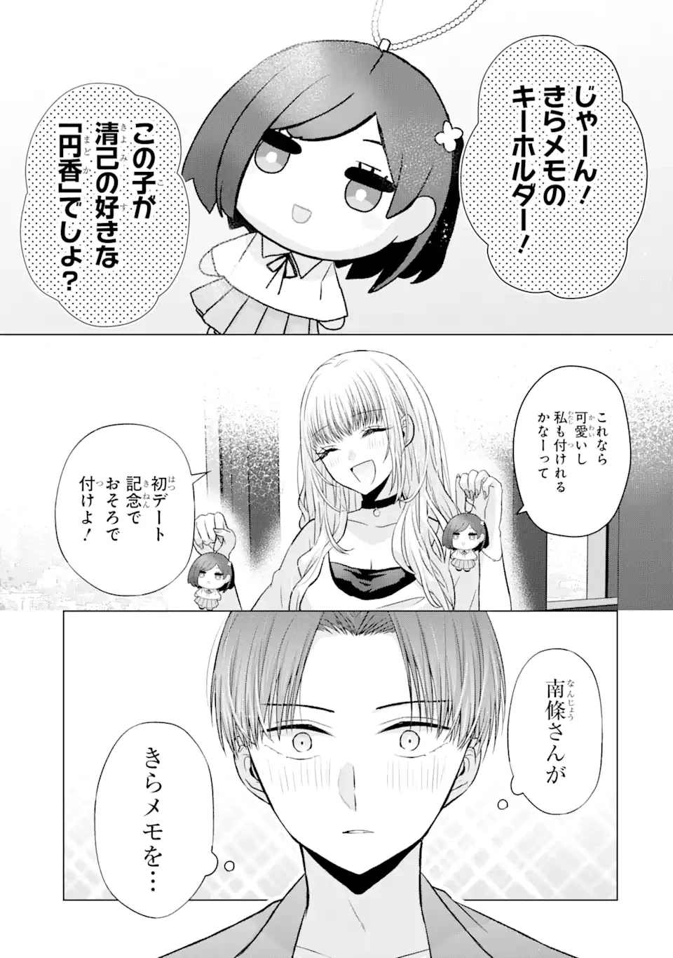 南條さんは僕に抱かれたい 第3.3話 - 11