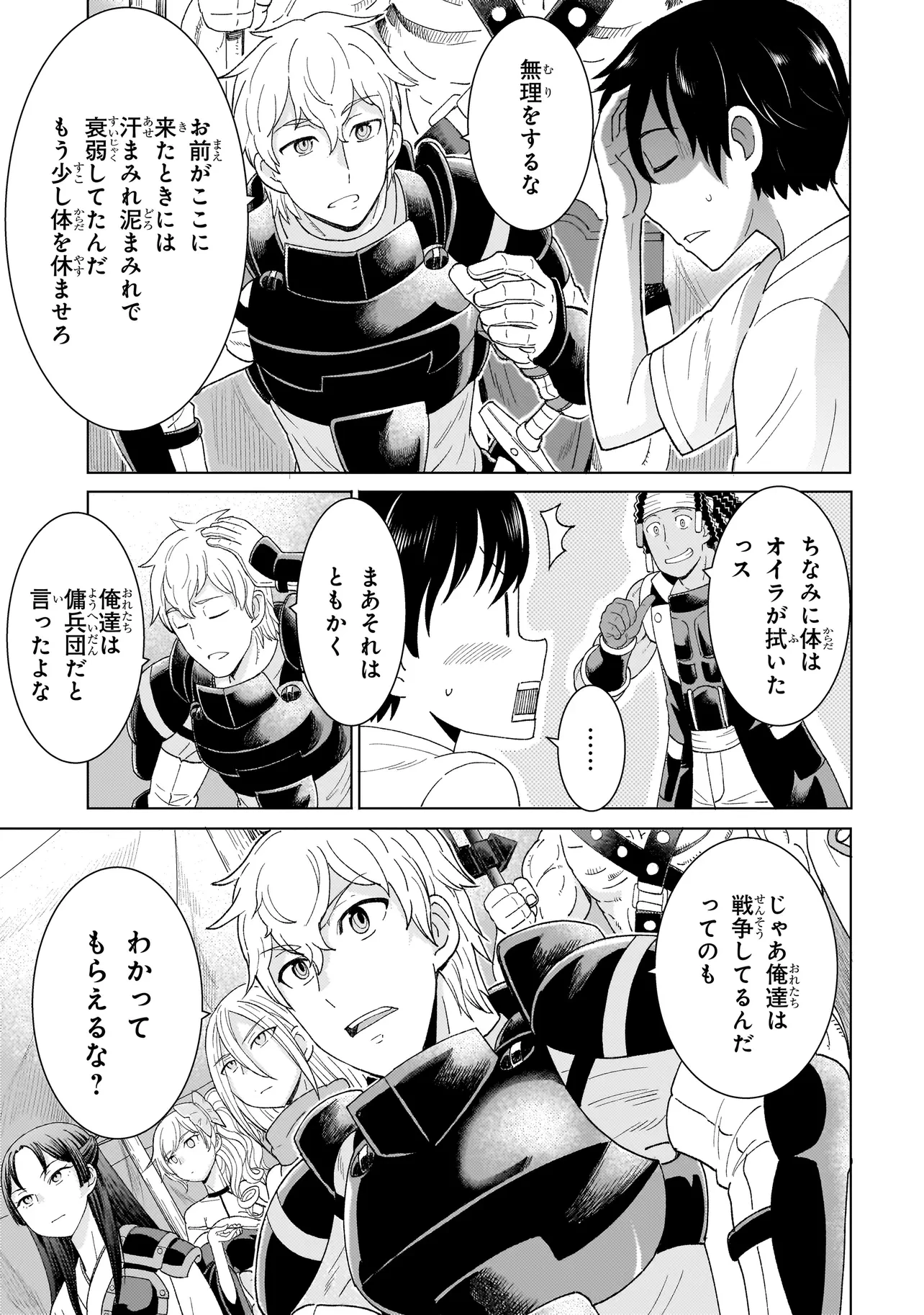 傭兵団の料理番 第1話 - 21