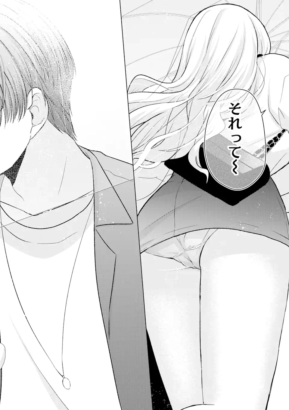 南條さんは僕に抱かれたい 第3.2話 - 2