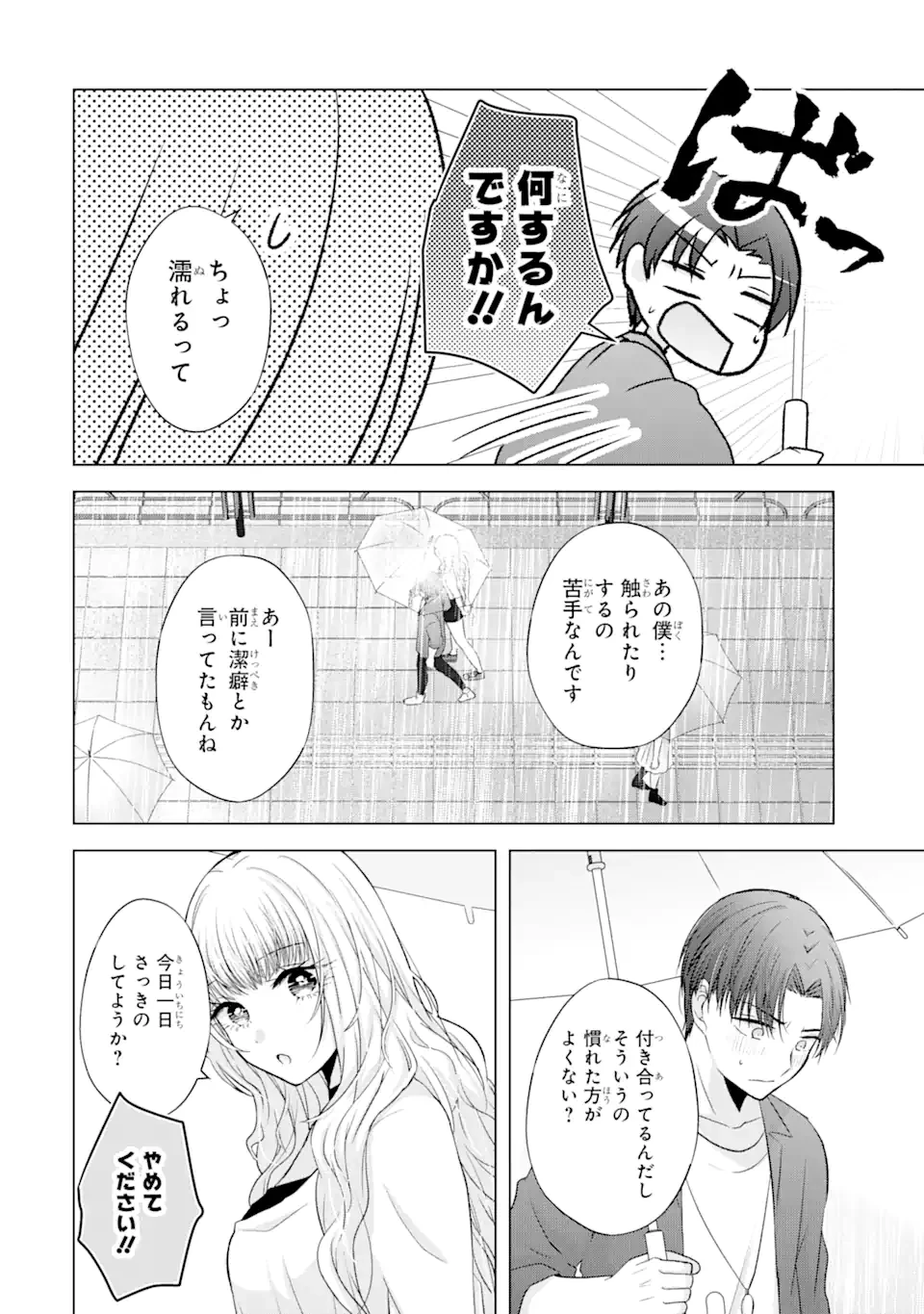 南條さんは僕に抱かれたい 第3.2話 - 4