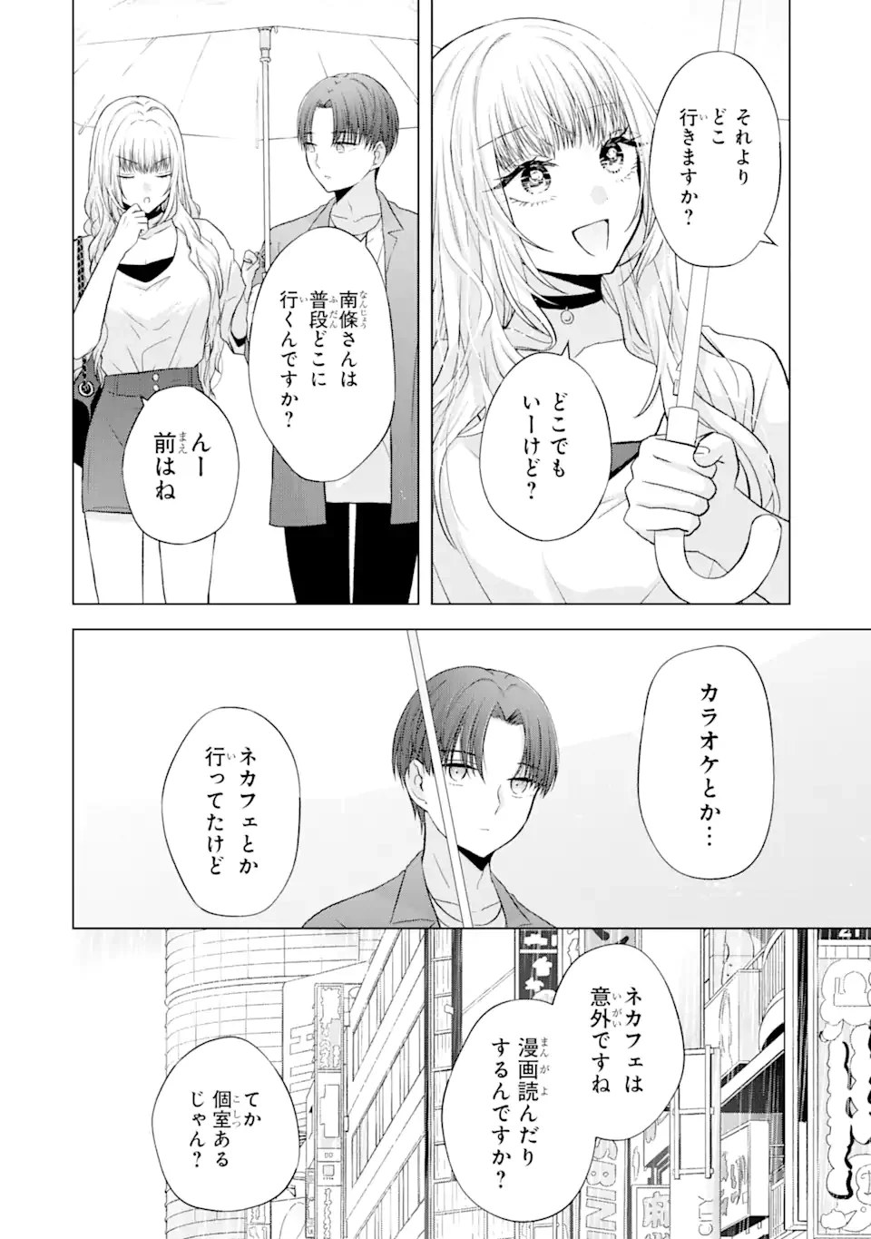 南條さんは僕に抱かれたい 第3.2話 - 6
