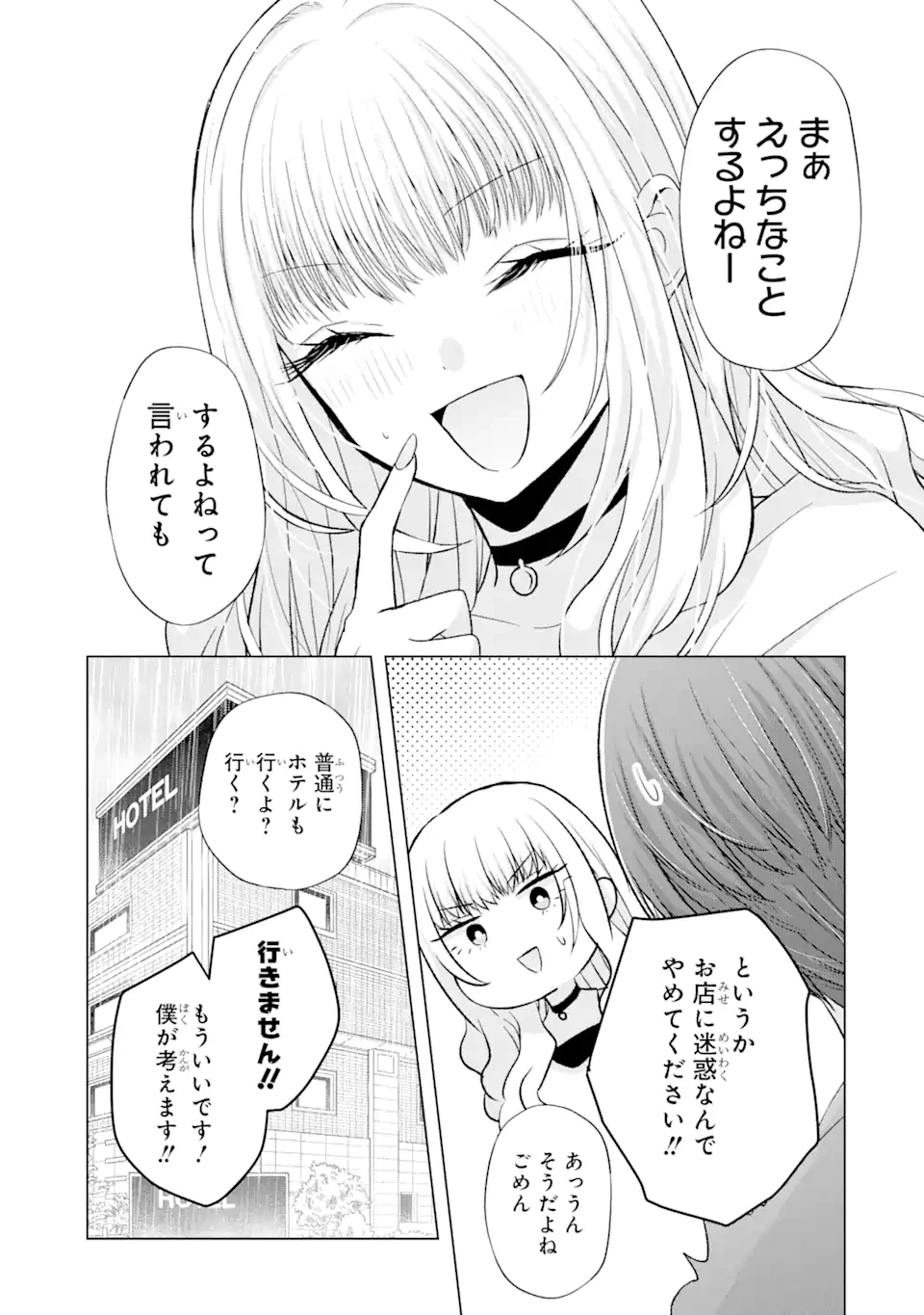 南條さんは僕に抱かれたい 第3.2話 - 7