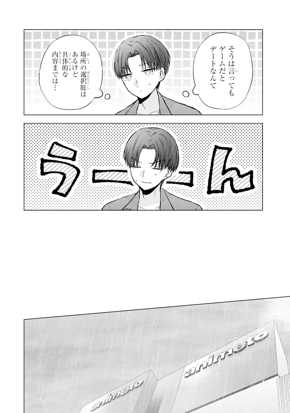 南條さんは僕に抱かれたい 第3.2話 - 8