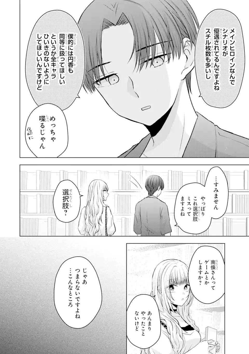 南條さんは僕に抱かれたい 第3.2話 - 10