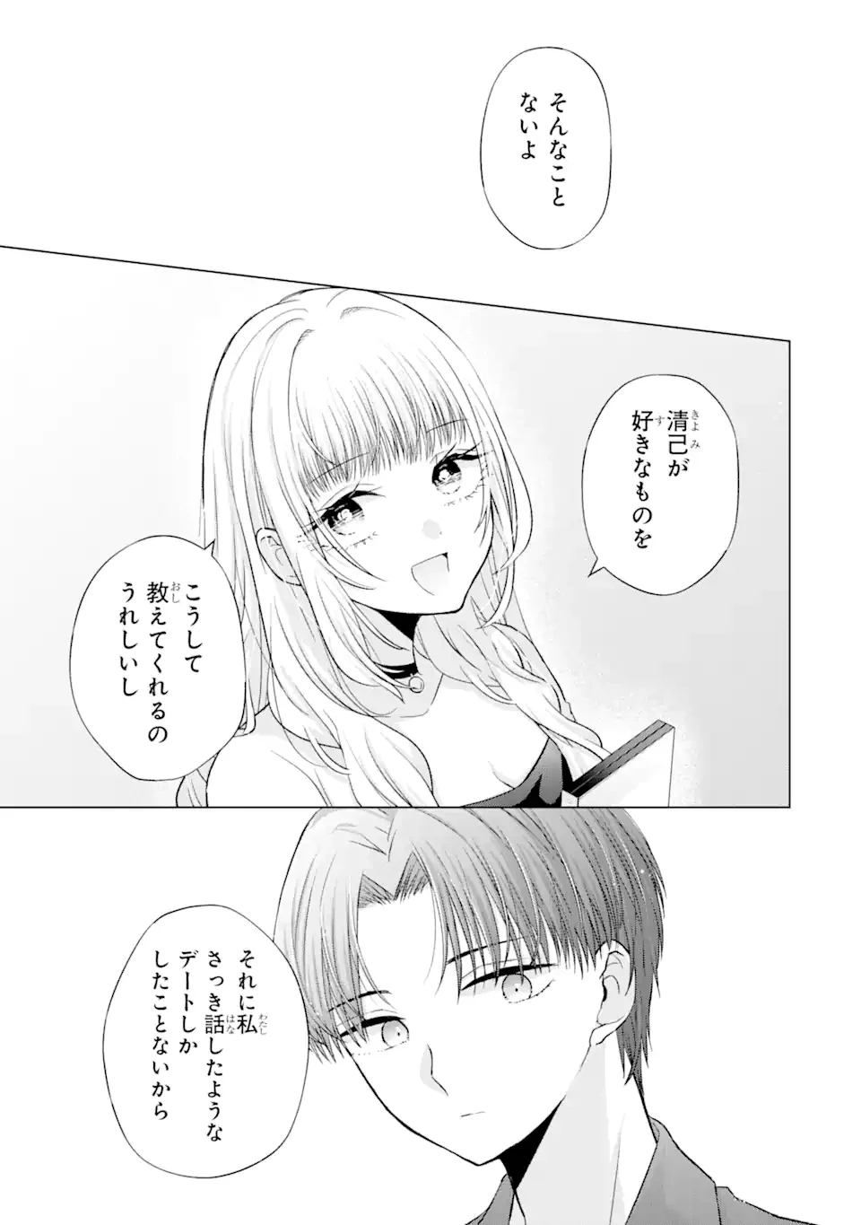 南條さんは僕に抱かれたい 第3.2話 - 11