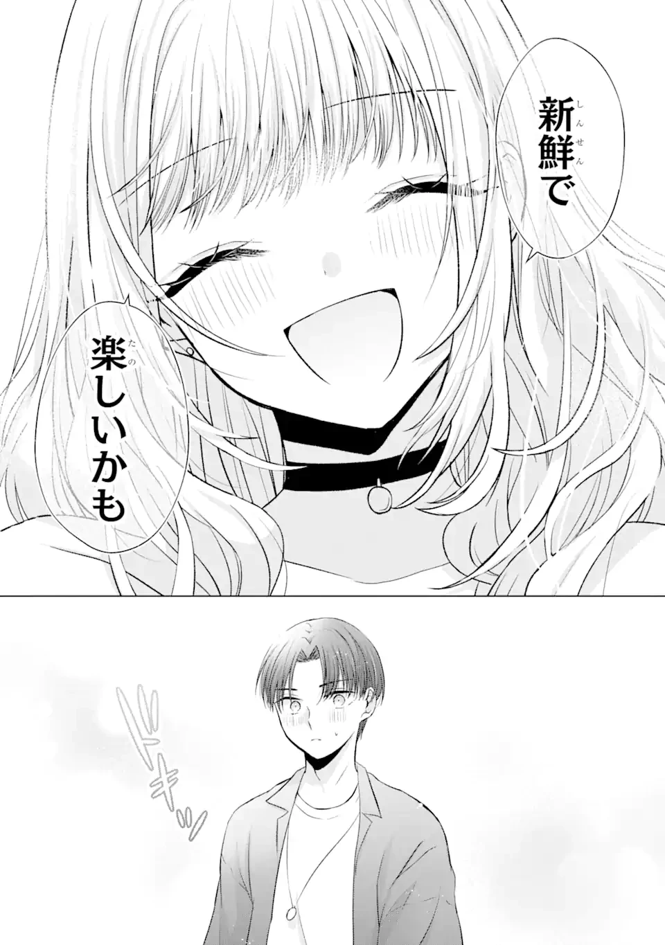 南條さんは僕に抱かれたい 第3.2話 - 12