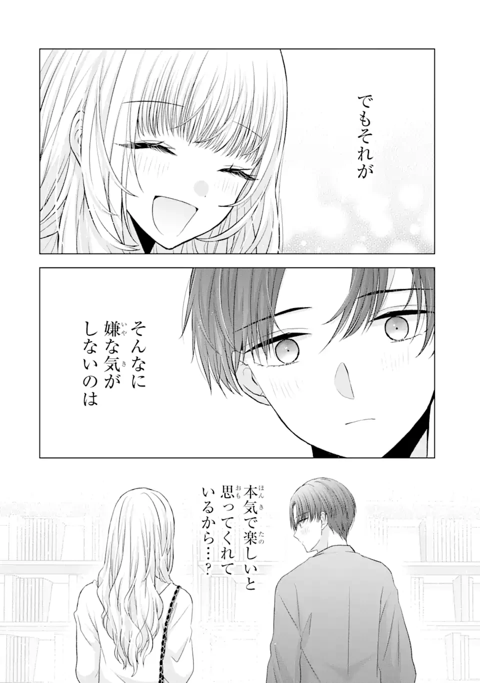 南條さんは僕に抱かれたい 第3.2話 - 14