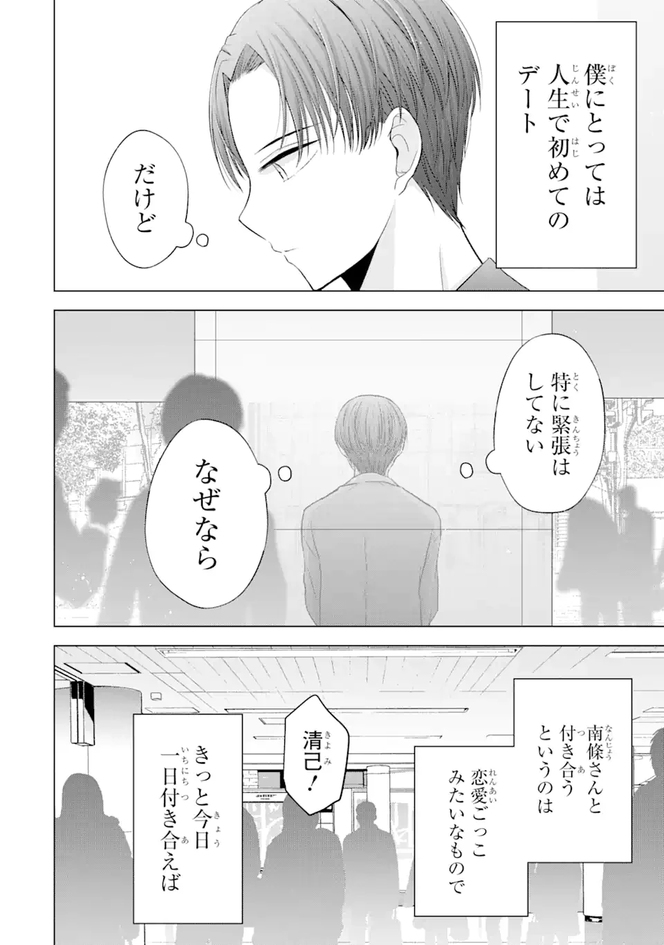 南條さんは僕に抱かれたい 第3.1話 - 2