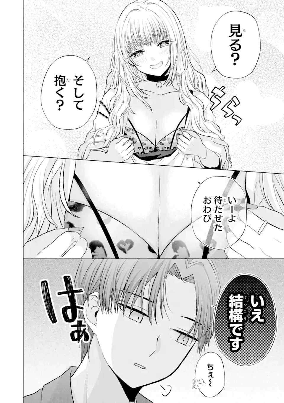 南條さんは僕に抱かれたい 第3.1話 - 6