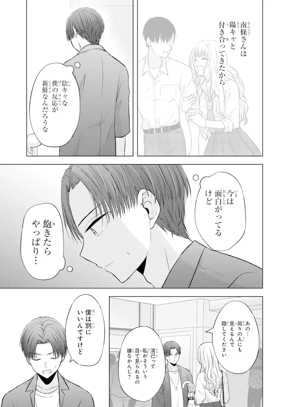 南條さんは僕に抱かれたい 第3.1話 - 7