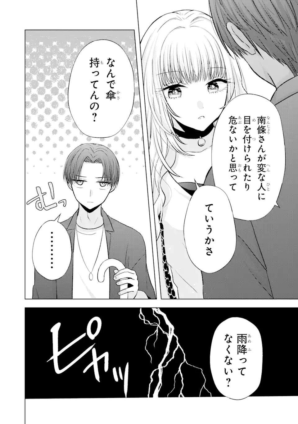 南條さんは僕に抱かれたい 第3.1話 - 8