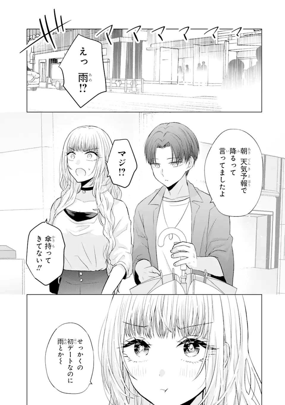 南條さんは僕に抱かれたい 第3.1話 - 9