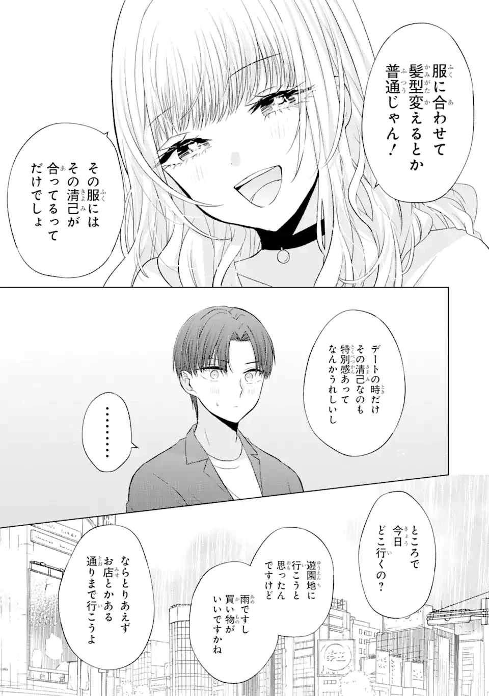 南條さんは僕に抱かれたい 第3.1話 - 11