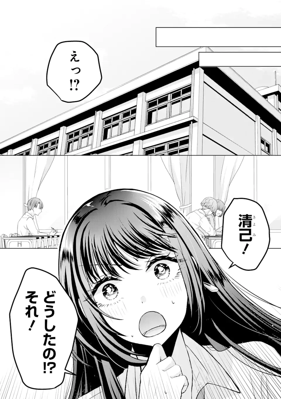 南條さんは僕に抱かれたい 第2.4話 - 1