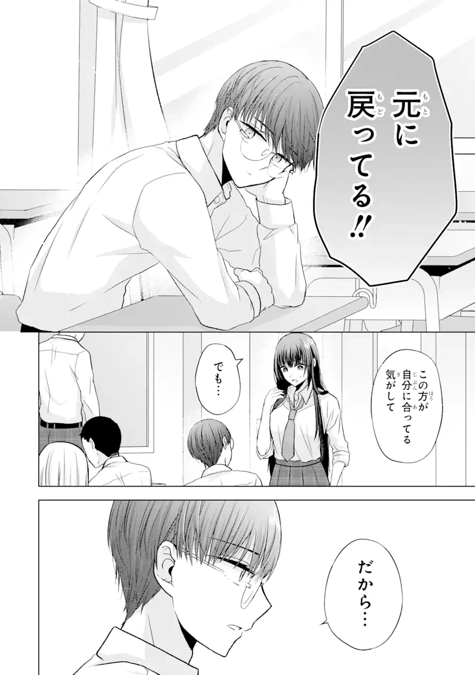 南條さんは僕に抱かれたい 第2.4話 - 2