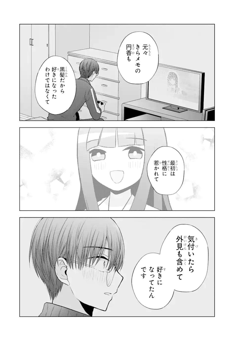 南條さんは僕に抱かれたい 第2.4話 - 4