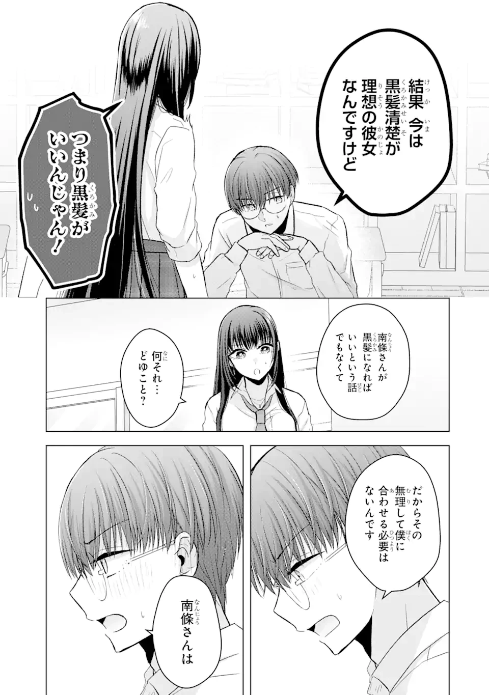 南條さんは僕に抱かれたい 第2.4話 - 5