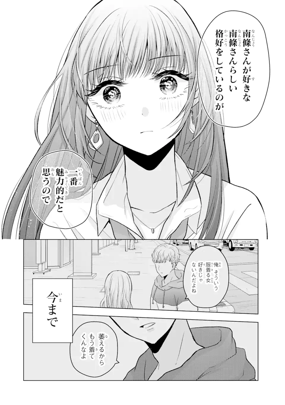 南條さんは僕に抱かれたい 第2.4話 - 6