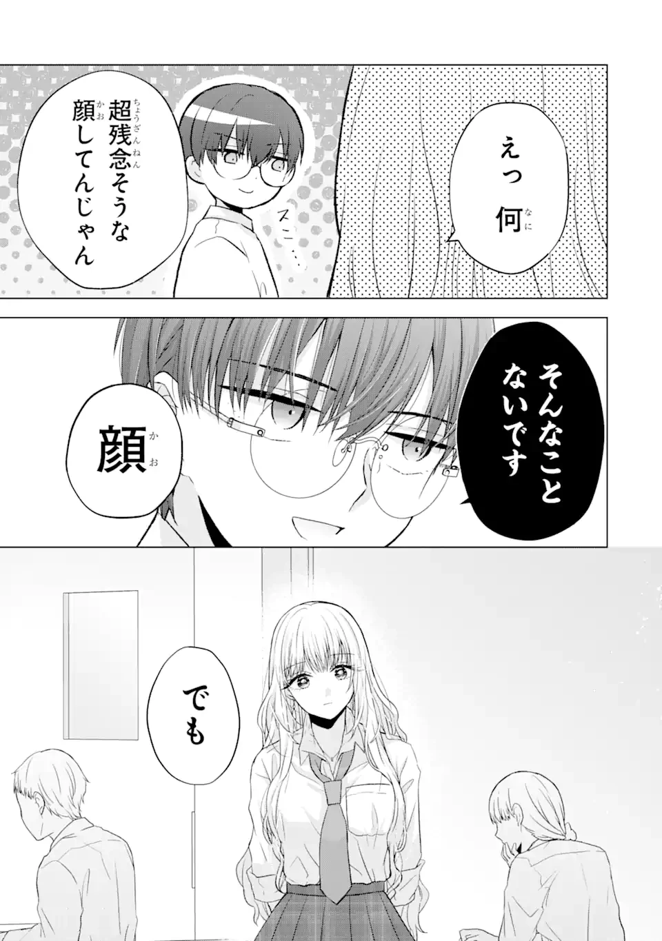 南條さんは僕に抱かれたい 第2.4話 - 9