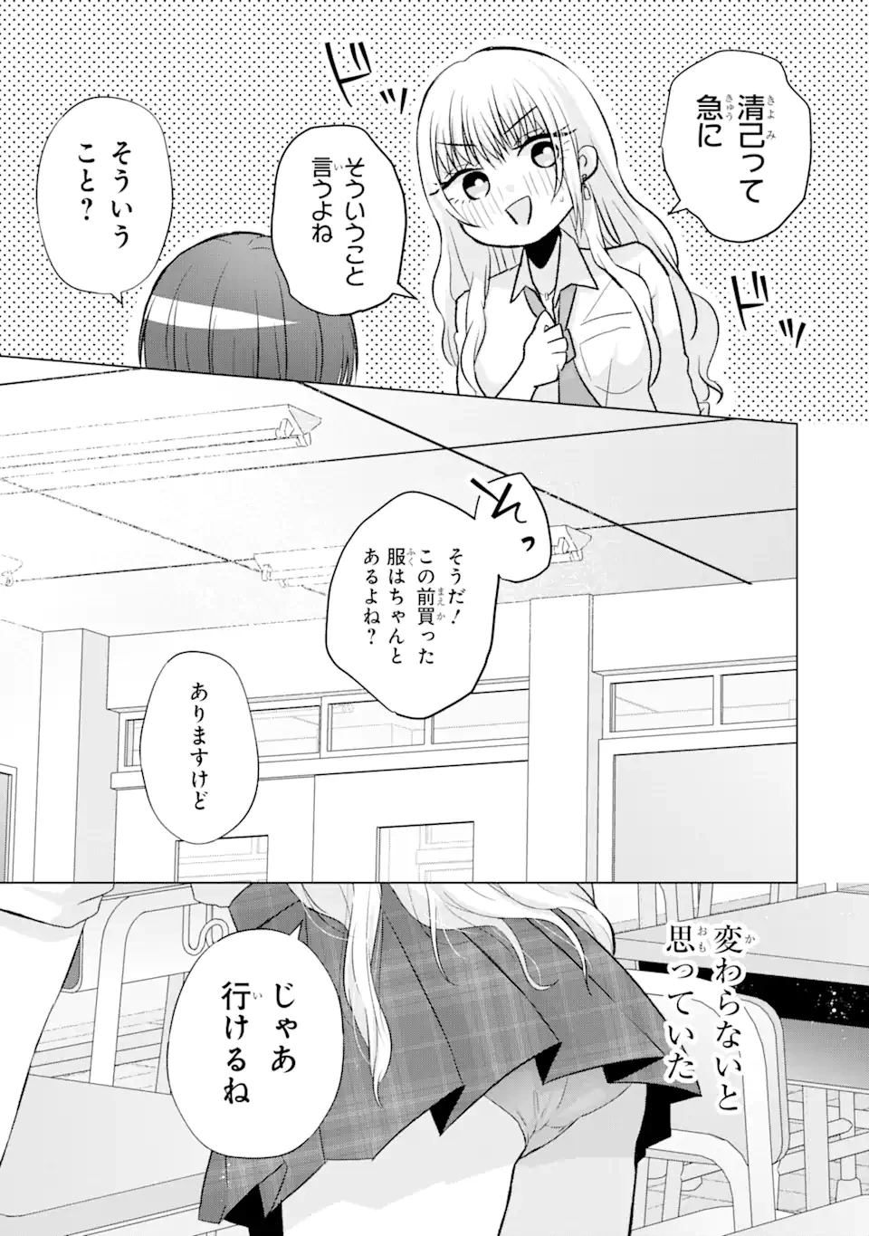 南條さんは僕に抱かれたい 第2.4話 - 11