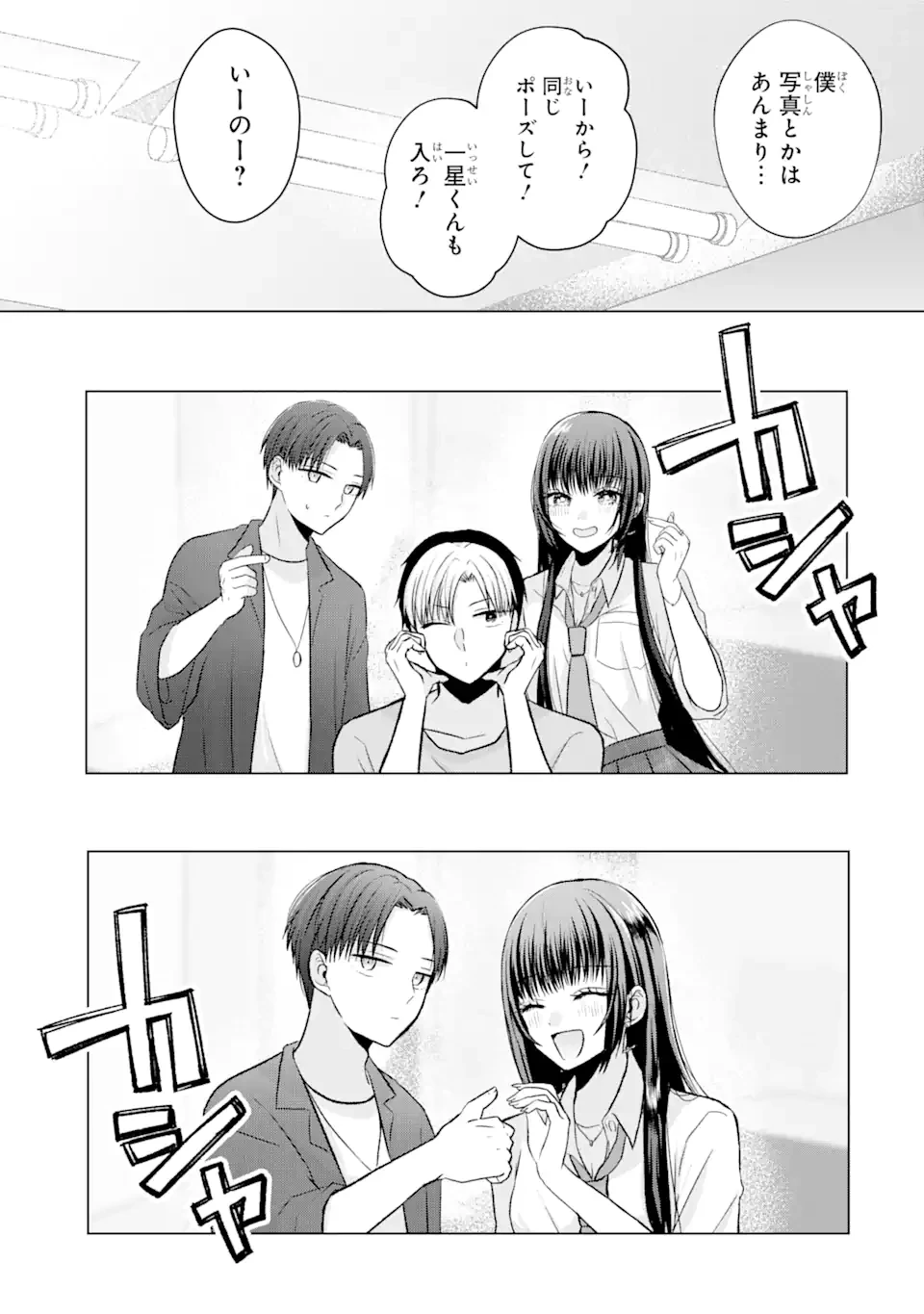 南條さんは僕に抱かれたい 第2.3話 - 5