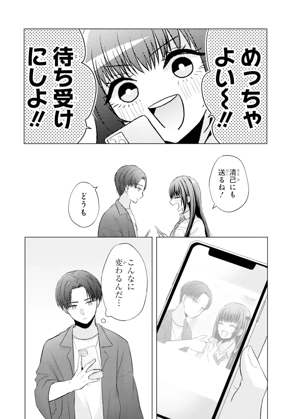 南條さんは僕に抱かれたい 第2.3話 - 6