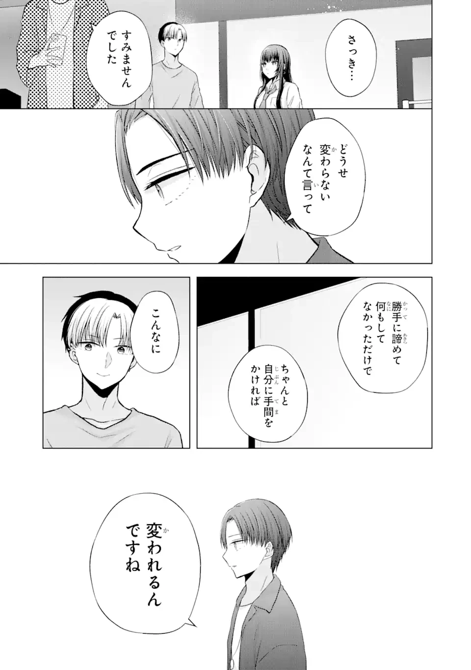 南條さんは僕に抱かれたい 第2.3話 - 7